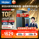 海尔（Haier）鲜活水ProMax净水器1200G 8年真长效厨房专用台下反渗透抑菌滤芯净水机过滤母婴直饮水R889