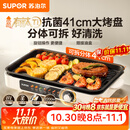 苏泊尔（SUPOR）烤肉锅电烤盘家用大功率电烧烤炉分体可拆猛火多功能烤肉一体有钛抗菌不粘烤盘烤串机GJ4125P819