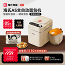 海氏（Hauswirt）A5全自动面包机家用多功能智能早餐和面发酵烘焙烤吐司三明治机 A5全自动面包机