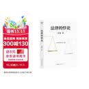 法律的悖论 罗翔2023普法新作 法治的细节 刑法学讲义 以法之名 圆圈正义