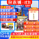 【送小创客12本/保温杯】好奇号杂志订阅 6-12岁儿童科普百科 小学生通识教育 2027年订阅 1年共12期杂志铺 青少年科普百科Cricket Media版权中英双语青少年科普百科送双语册/音频 