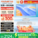 方正 23.8英寸 一体机电脑台式整机 商用家用办公(六核酷睿i5 8400 16G+512G 三年质保)