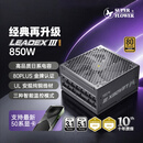 SUPER FLOWER振华 ATX3.1电源 额定850W LEADEX III850W 金牌全模 /十年保固/支持50系显卡