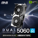 华硕（ASUS）DUAL GeForce RTX 5060 O8G-A DLSS 电竞游戏显卡