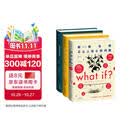 【专享冰箱贴】What if？脑洞问答三部曲2026加料升级版（精装what if+what if2+how to）比尔盖茨推荐文津图书奖豆瓣年度好书百万畅销科普书未读图书开学季
