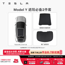 特斯拉（Tesla）官方 Model 3/Y/Y L 车顶遮阳帘 汽车遮阳挡 防晒隔热 专用套餐 Model Y 遮阳必备2件套 Model Y