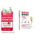 体能训练基础理论（全彩图解版）(人邮体育出品)