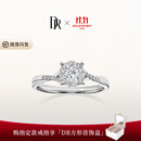 DR【双11】现货求婚钻戒 光芒 K金铂金天然钻石戒指订结婚纪念日女 【TOP】8分G色VS2*白14k金 下单完成【真爱验证】后可选择手寸