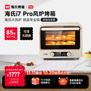 海氏（Hauswirt）【升级款】i7 Pro风炉电烤箱Max双腔家用平炉风炉二合一空气炸锅专业烘焙发酵多功能一体机 i7Pro双层同烤 40L