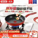 特福（Tefal）平底锅家用牛排不粘煎锅少油烟有钛煎饼锅电磁炉通用可进洗碗机