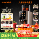 九阳（Joyoung）【三段榨纤体小魔方】汁渣分离榨汁机自动AI触控大屏特大口径多功能冷压冰淇淋机NFC纯原汁机LZ695