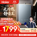 海尔【静音王KL7PRO】16升燃气热水器天然气 真场景实测静音认证 水伺服恒温 增压