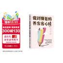 做对懒爸妈 养出省心娃 沈奕斐作品 适用中国家庭的养育方法 父母放心 孩子省心 化解家庭教养困境 俞敏洪 卢勤 陈默推荐 中信出版社