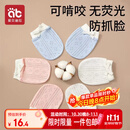 爱贝迪拉婴儿手套防抓脸可啃咬夏季透气新生儿护手套组合装3双
