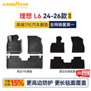 固特异（Goodyear）tpe脚垫适用于理想L6Ultra/Pro/Max配件升级注塑高边TPE丝绒毯
