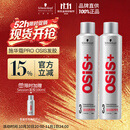 施华蔻专业施华蔻PRO OSIS刚劲发胶男士定型喷雾300ml*2蓬松自然碎发型持久