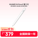华为（HUAWEI）M-Pencil （第三代）华为手写笔 星闪技术超低时延 雪域白 适用于华为 MatePad Air 12英寸