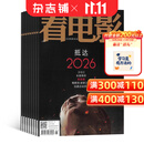 看电影杂志预订 2027年1月起订阅 1年共12期 专业影视刊物 收录全球影视资讯 刊登深度影评与影人专访 赏析经典影片佳作 解读镜头语言 拓宽影视视野 适合影迷与影视从业者正版杂志铺全年订阅