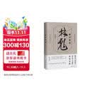 解读林彪