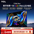 TCLSQD-MiniLED电视 85T7M Pro 85英寸 100%全局高色域 超级蝶翼星曜屏 2026新款电视 T7M Plus同款