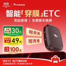 万集科技etc官方设备办理 智能隐藏式免贴玻璃微信扣费全国通用2026年新款