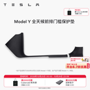 特斯拉（Tesla）官方 Model 3/Y/Y L 全天候前后排门槛保护垫 Model Y 全天候前排门槛保护垫