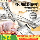十八子作厨房专用剪刀锋利不锈钢家用剪辅食鸡骨头杀鱼剪烤肉食品食物剪子