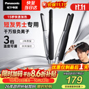 松下（Panasonic）负离子男士夹板直板夹短发卷发棒两用刘海不伤发防烫蓬松生日礼物EH-HV23夜影黑