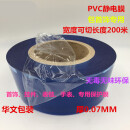 (环保）首饰包装膜 珠宝首饰膜透明PVC静电保护膜厚7丝 宽10CM*200米