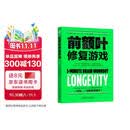 前额叶修复游戏 前额叶 大脑修复 脑雾 脑雾修复 恢复执行力 益智游戏 恢复注意力机械工业出版社128道益智谜题每天5分钟