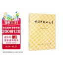中国史稿地图集（套装上下册）