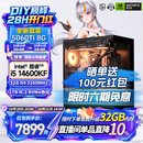 技嘉酷睿i5 14600KF台式组装电脑主机RTX5060Ti游戏高端电竞独显直播设计渲染整机 五：14600KF丨RTX5060Ti