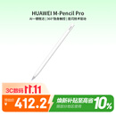 华为（HUAWEI）M-Pencil Pro 平板创作笔 华为手写笔 星闪技术 360°隐身触控 雪域白 适用于华为 MatePad 11.5S
