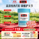 Swisse斯维诗 高浓度西芹籽胶囊5000mg 50粒/瓶 呵护关节软骨 澳洲进口