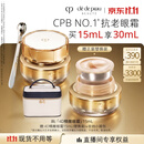 肌肤之钥（CPB）【直播专享】精雕眼霜15mL提拉淡纹礼盒生日礼物