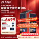 科大讯飞双屏翻译机2.0多语种离线翻译器 同声字幕翻译 行业翻译 出国随身旅游口语实时翻译