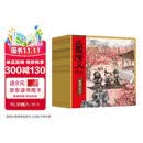 三国演义绘本1-12(套装12册)平装版 随书附赠音频狐狸家编著4-10岁儿童 中国经典历史故事书 水墨画萌趣版