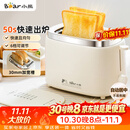 小熊（Bear）面包机 烤面包片机烤吐司机多士炉家用全自动早餐机三明治2片轻食机50s速烤DSL-N02C5