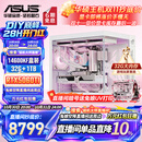 华硕【林树推荐】270K+RTX5070Ai渲染主机工作站14600kf+RTX5060TI整机华硕rog全家桶组装电脑主机台式 14600KF+RTX5060TI+32G丨配置一