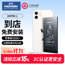 诺希适用苹果12电池【3C认证 免费到店安装】适用iPhone12/12Pro通用 手机内置电池 至尊版3200mAh
