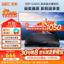 杰科（GIEC）BDP-G2805蓝光播放机 dvd播放机 影碟机 cd机播放器 高清硬盘 碟片光盘播放机 1080P高清播放