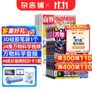 【送好礼】商界少年+万物杂志 2027年1月起订阅 组合1年共24期 杂志铺9-15岁青少年财商成长 中小学生财经思维锻造课外阅读how it works 中文版 3D图解知识 青少年科普百科全书 【