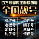 中国移动手机靓码亮号吉祥中国移动好号靓号连号靓号码自选号全国通用本地 联系客服选号6000