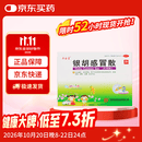 源安堂 银胡感冒散 2.2g*2袋/盒 儿童感冒药风热感冒咳嗽用药 发热鼻塞喷嚏头痛 银胡感冒贴外用肚脐贴
