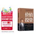 价值投资 杨德龙著跟着“中国小巴菲特”做中国式价值投资风险管理成长股好行业基本面金融投资书籍