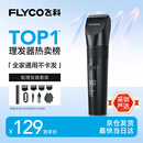 飞科（FLYCO）【价保双11】电动理发器FC5908成人儿童电推剪家用剃头刀自理发神器理发工具送男士男生礼物
