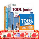 新东方TOEFLJunior小托福教材托福基础分级词汇听力阅读写作全真模考题托福考点3000词一册通 【全7册】TOEFL Junior考试备考套装