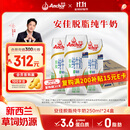 安佳（Anchor）脱脂 高钙纯牛奶 250ml*24盒 新西兰原装进口草饲