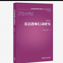 （图书）英语教师行动研究(等共14个品种)