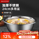 美厨（MAXCOOK）不锈钢盆洗菜盆调料盆和面盆 加大加厚味斗和面24cm 单个MCWA-014